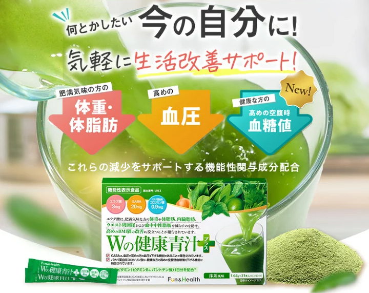 新日本製薬 Wの健康青汁プラス 31本入×1箱 【機能性表示食品】 国産 粉末 乳酸菌 ビフィズス菌 エラグ酸 GABA ビタミンB6 <リニューアル>