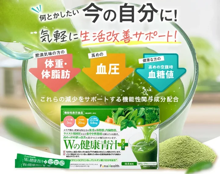 新日本製薬 Wの健康青汁プラス 31本入×1箱 【機能性表示食品】 国産 粉末 乳酸菌 ビフィズス菌 エラグ酸 GABA ビタミンB6 <リニューアル>